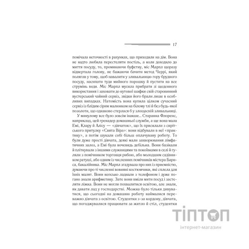Книга Тріснуло дзеркало - Агата Крісті КСД (9786171500969)