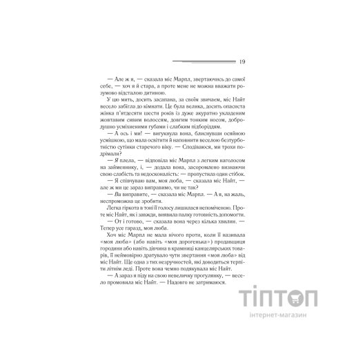 Книга Тріснуло дзеркало - Агата Крісті КСД (9786171500969)