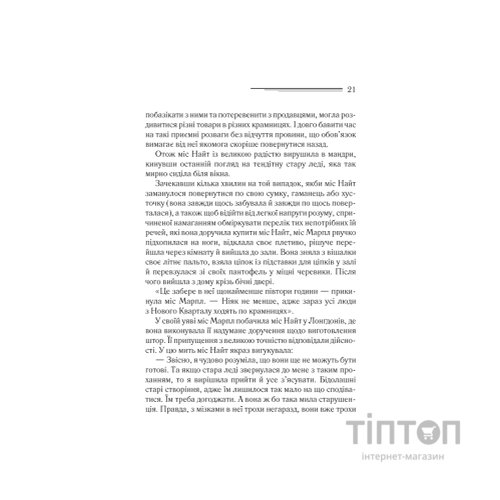 Книга Тріснуло дзеркало - Агата Крісті КСД (9786171500969)
