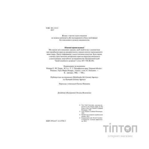 Книга Тріумфальна арка - Еріх Марія Ремарк КСД (9786171518148)