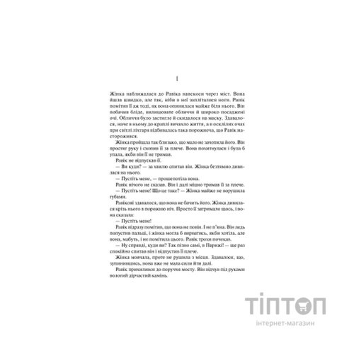 Книга Тріумфальна арка - Еріх Марія Ремарк КСД (9786171518148)