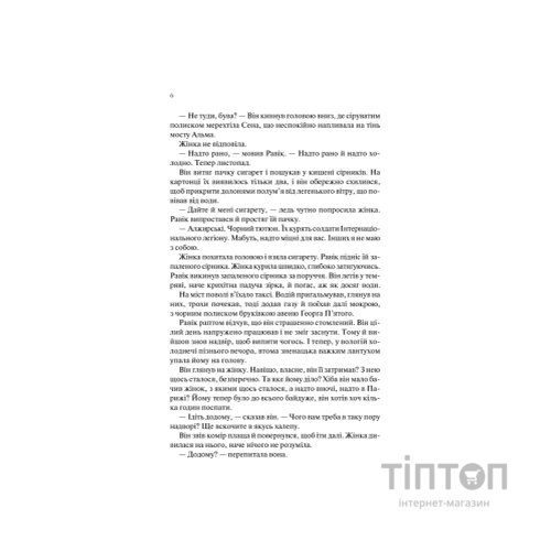 Книга Тріумфальна арка - Еріх Марія Ремарк КСД (9786171518148)