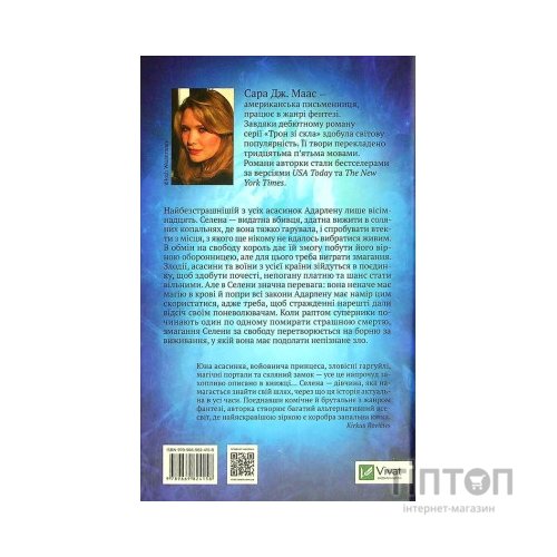 Книга Трон зі скла - Сара Дж. Маас Vivat (9789669824158)