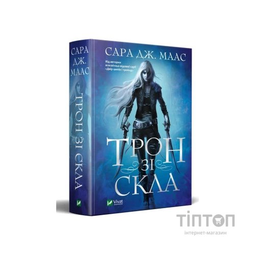 Книга Трон зі скла - Сара Дж. Маас Vivat (9789669824158)