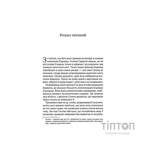 Книга Трон зі скла - Сара Дж. Маас Vivat (9789669824158)