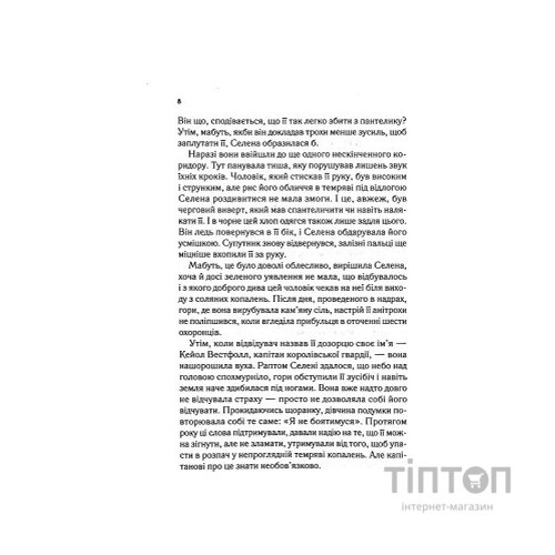 Книга Трон зі скла - Сара Дж. Маас Vivat (9789669824158)