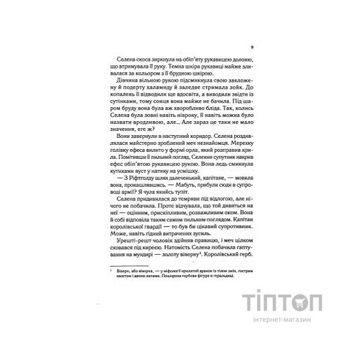 Книга Трон зі скла - Сара Дж. Маас Vivat (9789669824158)