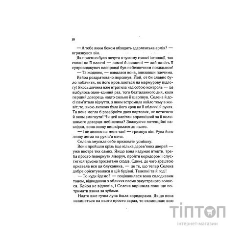 Книга Трон зі скла - Сара Дж. Маас Vivat (9789669824158)