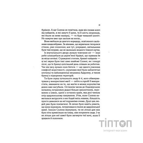 Книга Трон зі скла - Сара Дж. Маас Vivat (9789669824158)