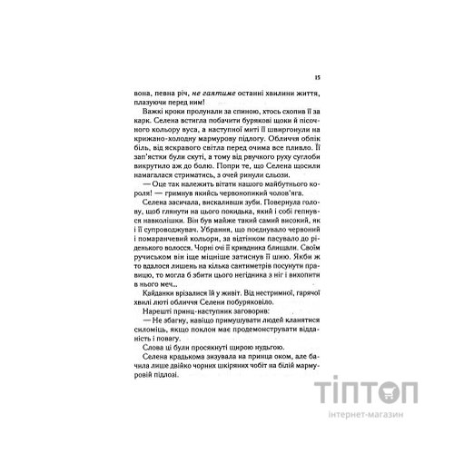 Книга Трон зі скла - Сара Дж. Маас Vivat (9789669824158)