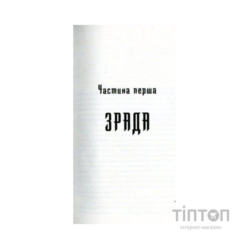 Книга Троща - Василь Шкляр КСД (9786171237209)