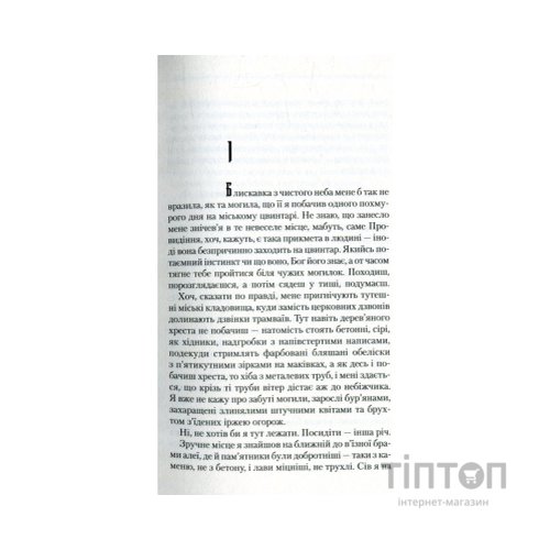 Книга Троща - Василь Шкляр КСД (9786171237209)