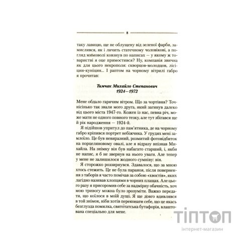 Книга Троща - Василь Шкляр КСД (9786171237209)
