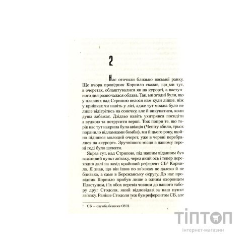 Книга Троща - Василь Шкляр КСД (9786171237209)