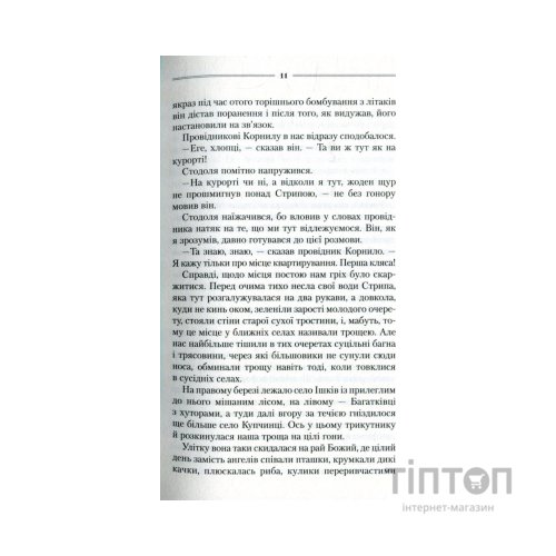 Книга Троща - Василь Шкляр КСД (9786171237209)