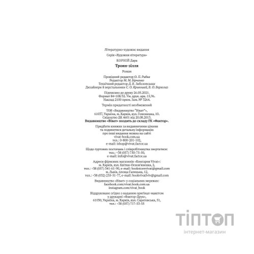 Книга Троян-зілля - Дара Корній Vivat (9789669822680)