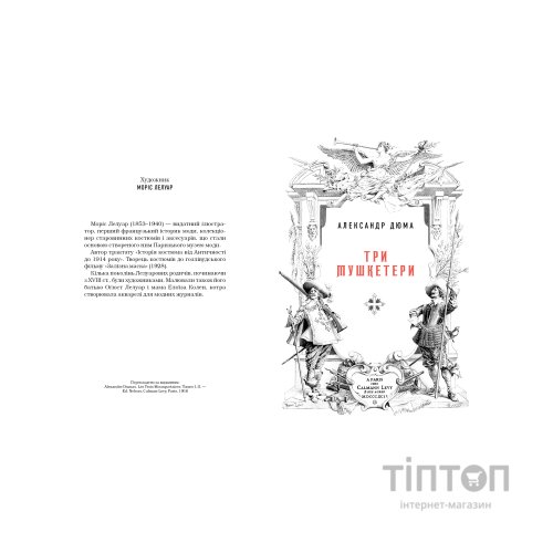 Книга Три мушкетери - Александр Дюма А-ба-ба-га-ла-ма-га (9786175852446)