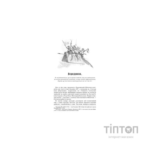 Книга Три мушкетери - Александр Дюма А-ба-ба-га-ла-ма-га (9786175852446)