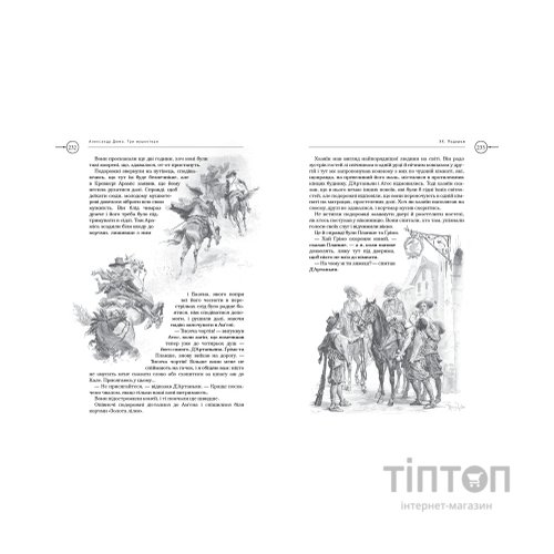 Книга Три мушкетери - Александр Дюма А-ба-ба-га-ла-ма-га (9786175852446)