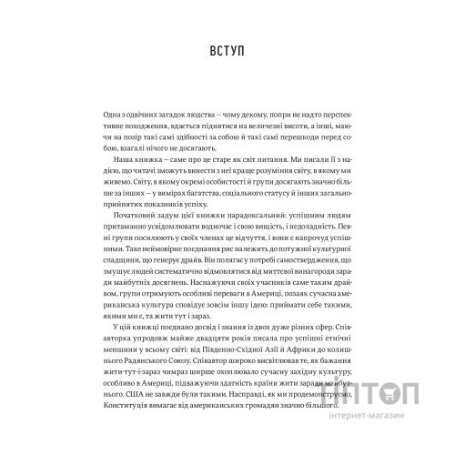 Книга Три сили. Як виховують в успішних спільнотах - Джед Рубенфельд, Емі Чуа Yakaboo Publishing (9789669763389)