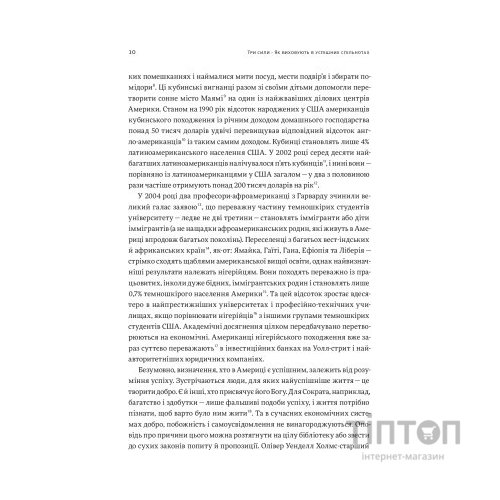 Книга Три сили. Як виховують в успішних спільнотах - Джед Рубенфельд, Емі Чуа Yakaboo Publishing (9789669763389)