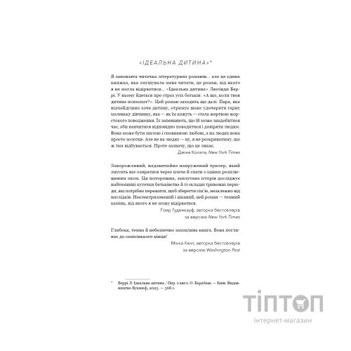 Книга Тримай друзів близько - Люсінда Беррі BookChef (9786175485064)