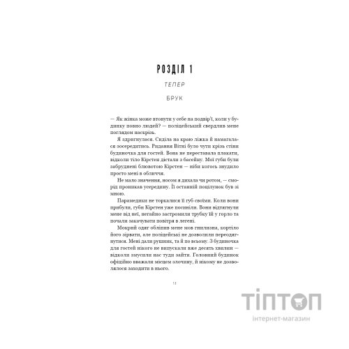 Книга Тримай друзів близько - Люсінда Беррі BookChef (9786175485064)