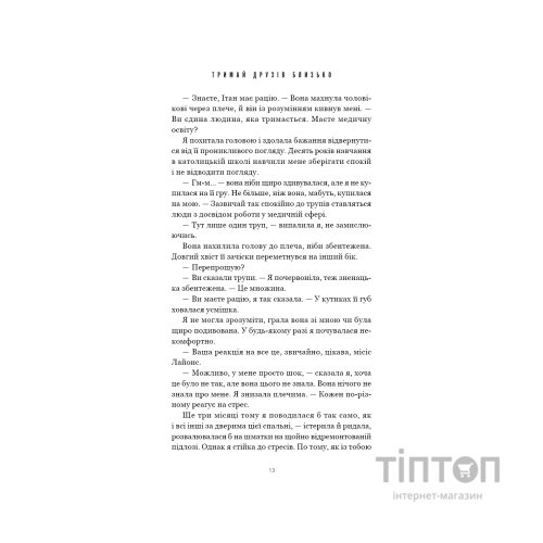 Книга Тримай друзів близько - Люсінда Беррі BookChef (9786175485064)
