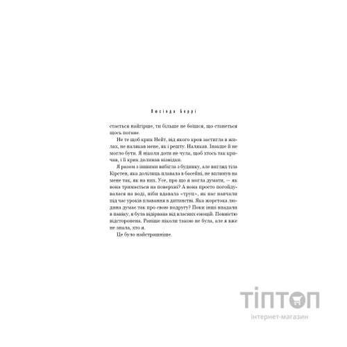 Книга Тримай друзів близько - Люсінда Беррі BookChef (9786175485064)