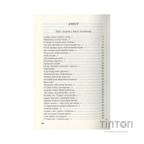 Книга Триста поезій - Ліна Костенко А-ба-ба-га-ла-ма-га (9786175850350)