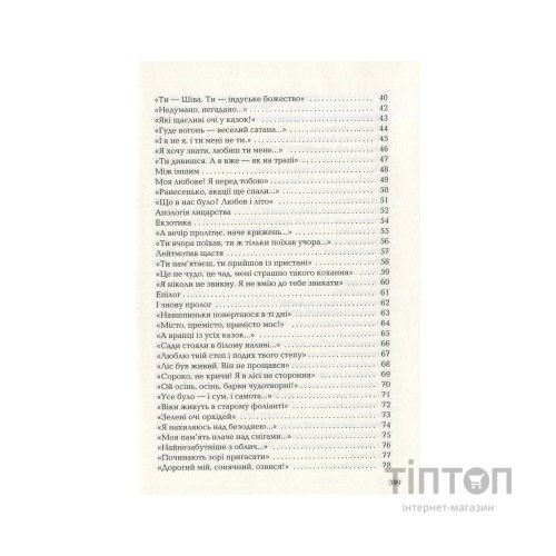 Книга Триста поезій - Ліна Костенко А-ба-ба-га-ла-ма-га (9786175850350)