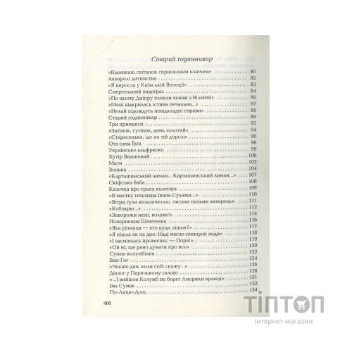 Книга Триста поезій - Ліна Костенко А-ба-ба-га-ла-ма-га (9786175850350)