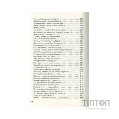 Книга Триста поезій - Ліна Костенко А-ба-ба-га-ла-ма-га (9786175850350)