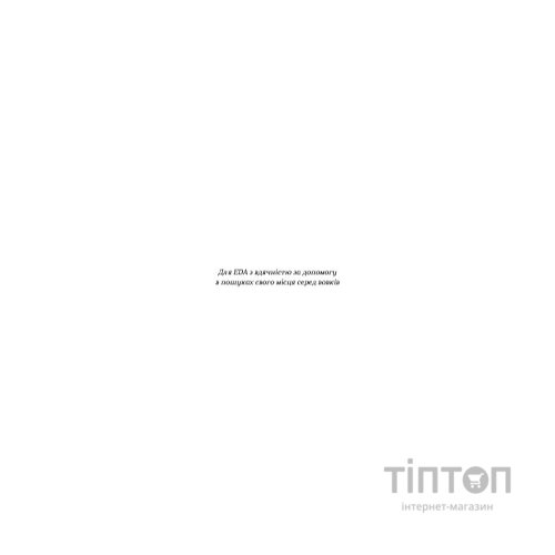 Книга Царство вовків - Лі Бардуґо Vivat (9786171701441)