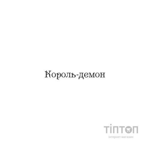 Книга Царство вовків - Лі Бардуґо Vivat (9786171701441)