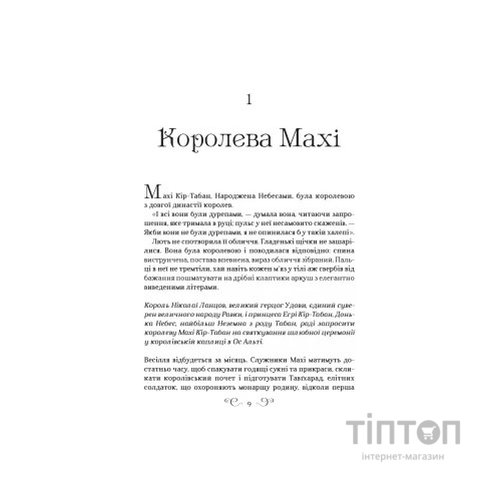 Книга Царство вовків - Лі Бардуґо Vivat (9786171701441)