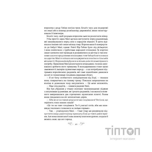 Книга Царство вовків - Лі Бардуґо Vivat (9786171701441)