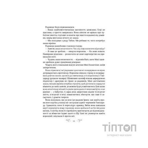 Книга Царство вовків - Лі Бардуґо Vivat (9786171701441)