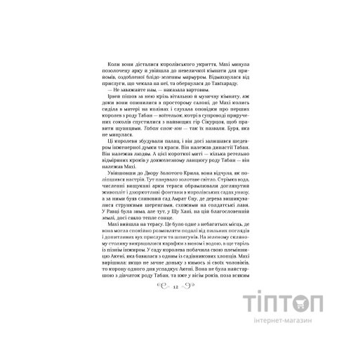 Книга Царство вовків - Лі Бардуґо Vivat (9786171701441)