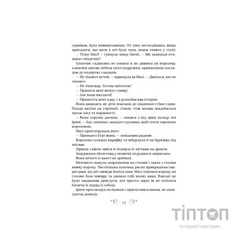 Книга Царство вовків - Лі Бардуґо Vivat (9786171701441)