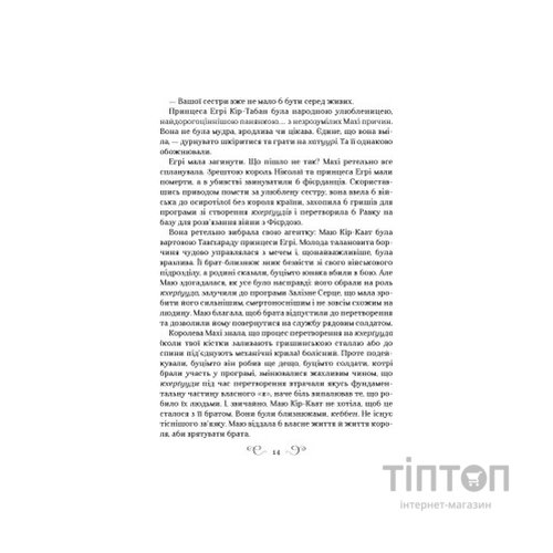 Книга Царство вовків - Лі Бардуґо Vivat (9786171701441)