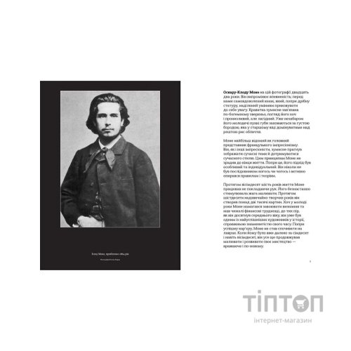 Книга Це Моне - Сара Паппворт Видавництво Старого Лева (9786176796831)