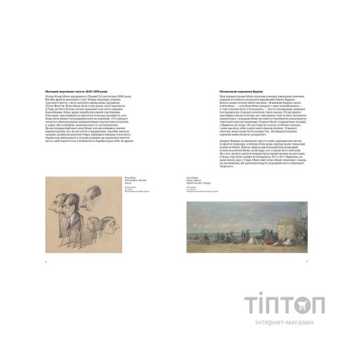Книга Це Моне - Сара Паппворт Видавництво Старого Лева (9786176796831)
