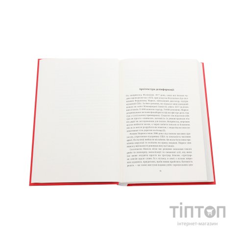 Книга Це не пропаганда. Подорож на війну проти реальності - Пітер Померанцев Yakaboo Publishing (9786177544615)