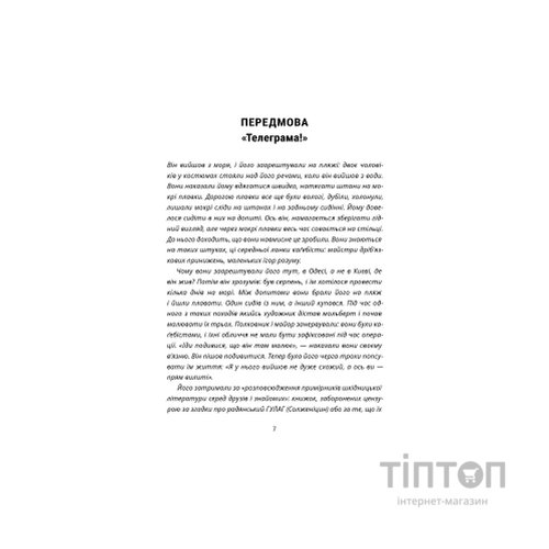 Книга Це не пропаганда. Подорож на війну проти реальності - Пітер Померанцев Yakaboo Publishing (9786177544615)