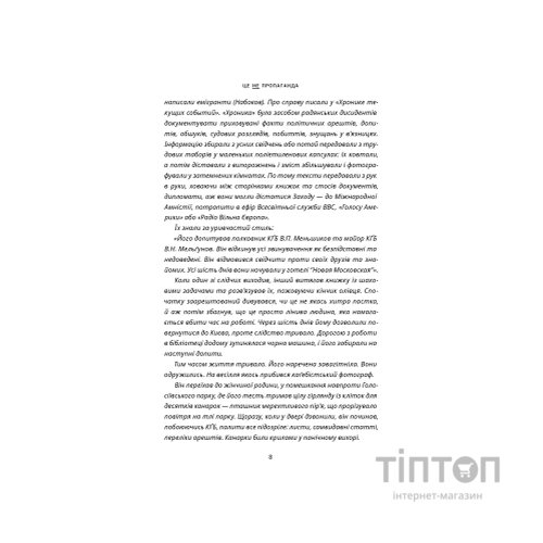 Книга Це не пропаганда. Подорож на війну проти реальності - Пітер Померанцев Yakaboo Publishing (9786177544615)