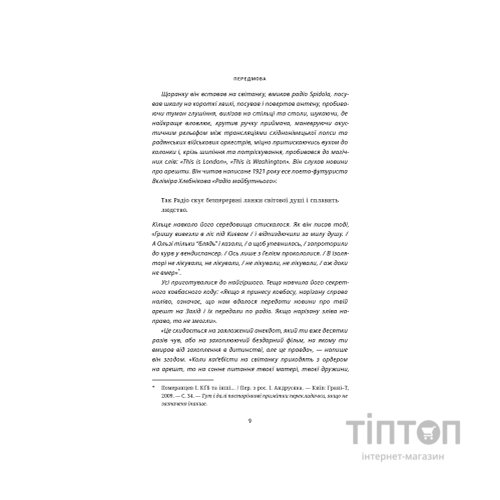 Книга Це не пропаганда. Подорож на війну проти реальності - Пітер Померанцев Yakaboo Publishing (9786177544615)