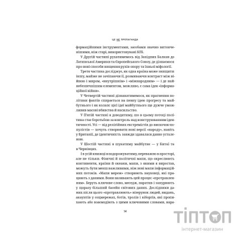 Книга Це не пропаганда. Подорож на війну проти реальності - Пітер Померанцев Yakaboo Publishing (9786177544615)