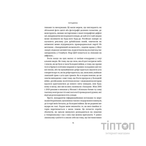 Книга Це не пропаганда. Подорож на війну проти реальності - Пітер Померанцев Yakaboo Publishing (9786177544615)