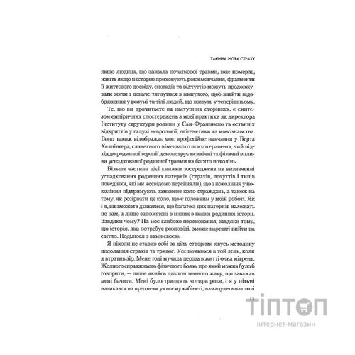 Книга Це почалося не з тебе. Як успадкована родинна травма формує нас і як розірвати це коло Vivat (9789669828354)